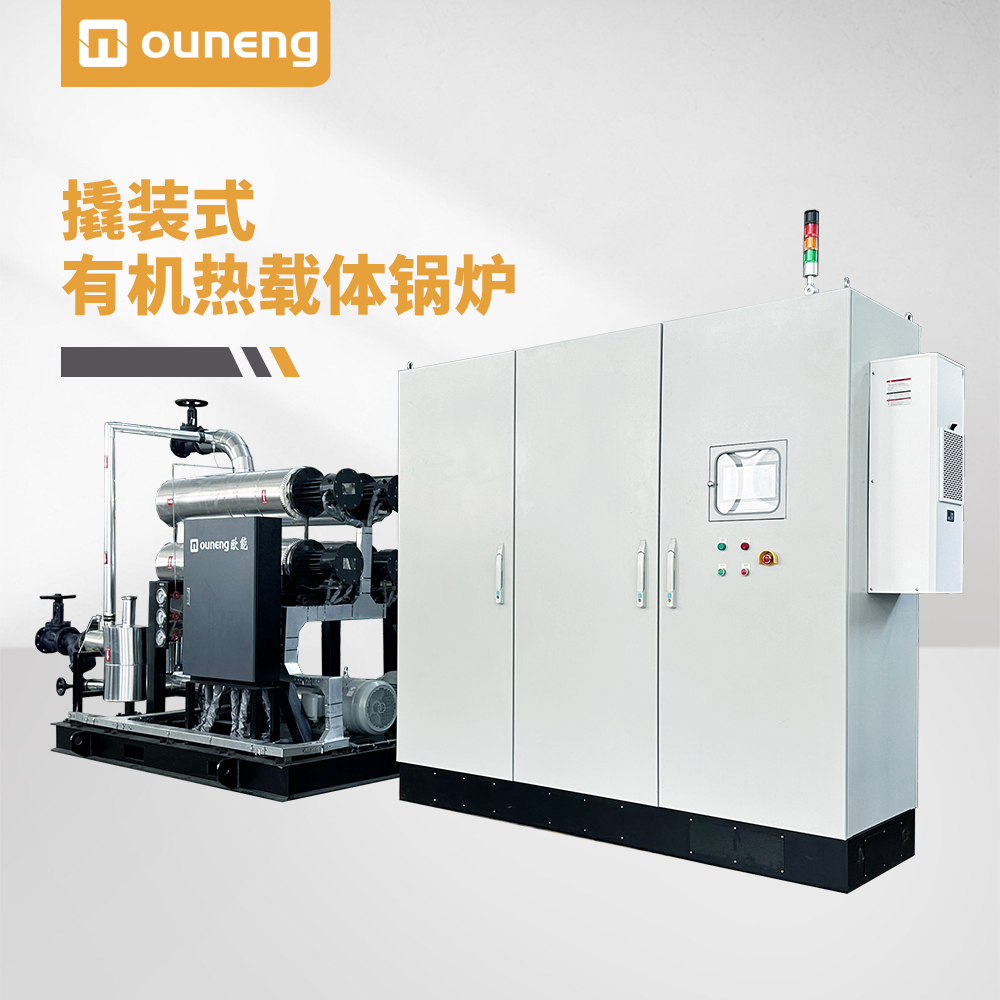 撬裝式有機熱載體鍋爐