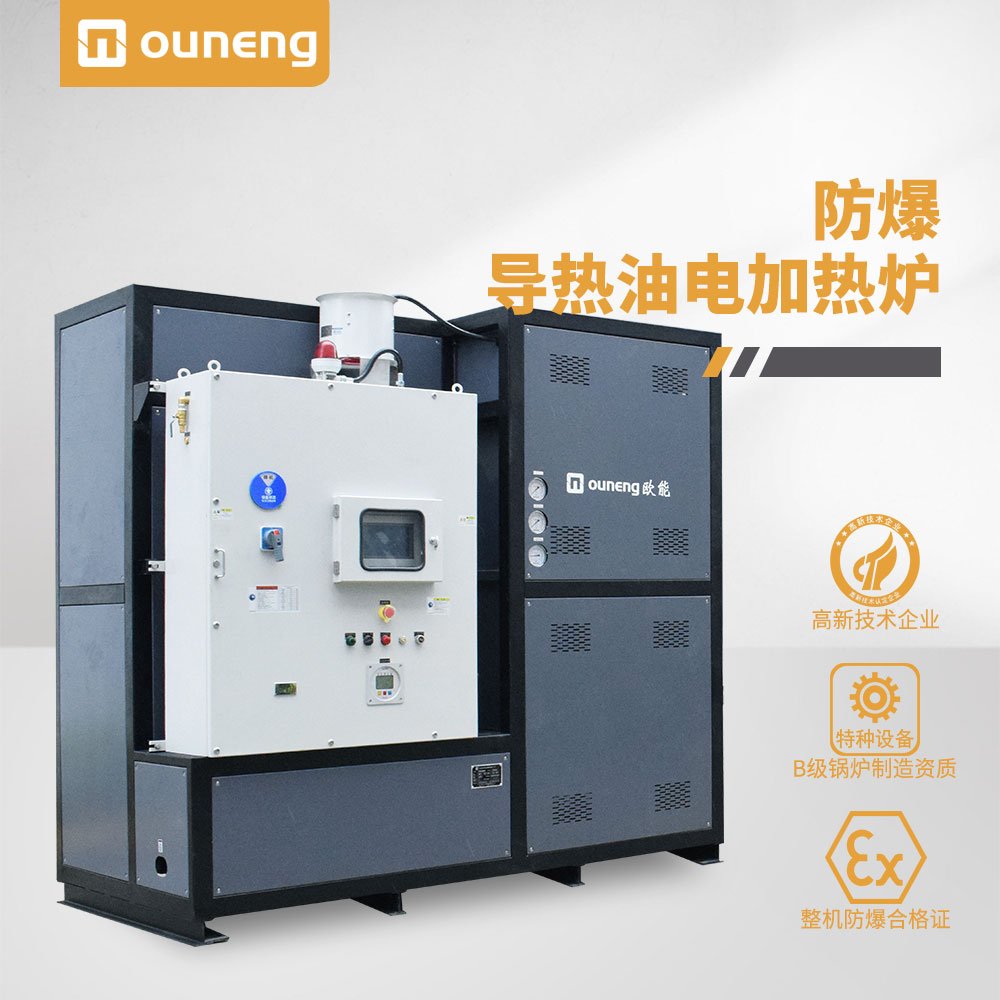 高溫防爆導(dǎo)熱油爐