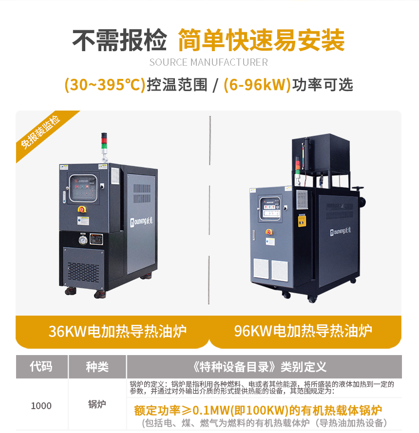 75KW電加熱導熱油爐規格