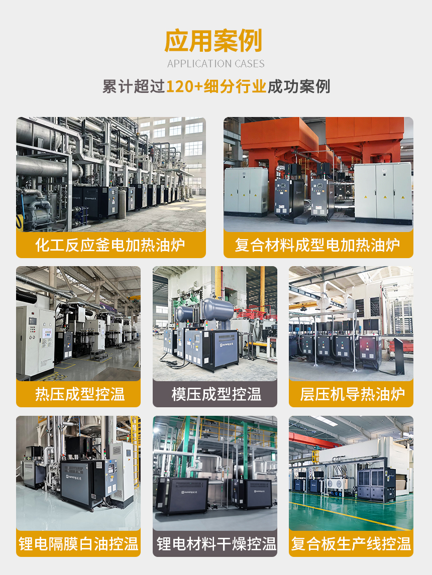 75KW電加熱導熱油爐案例