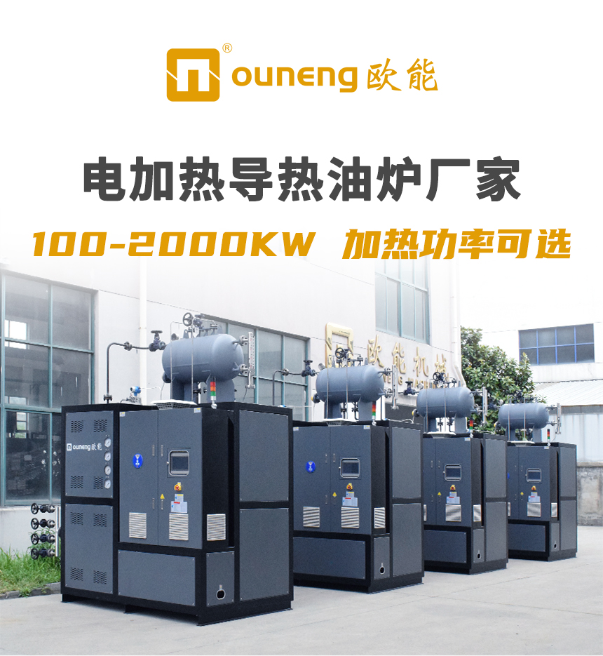 150KW電加熱導熱油爐