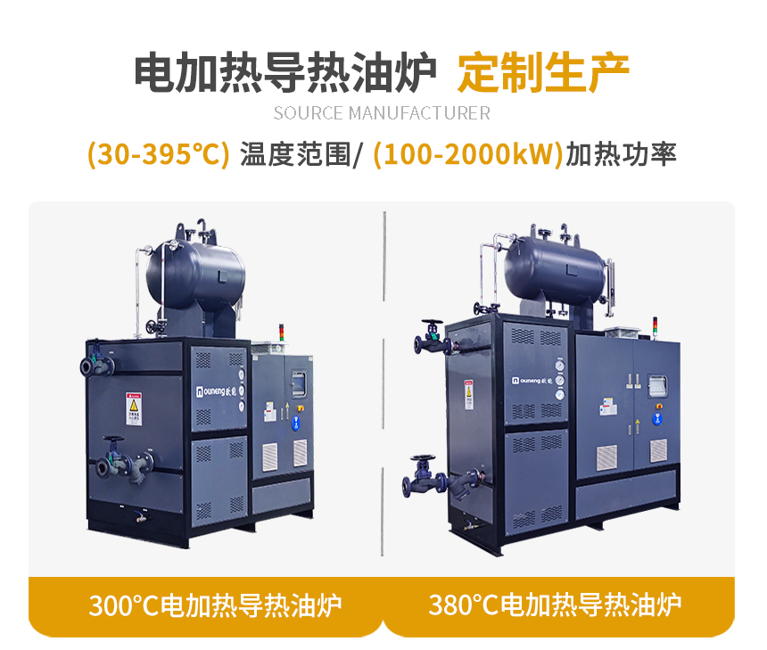 150KW電加熱導熱油爐規格