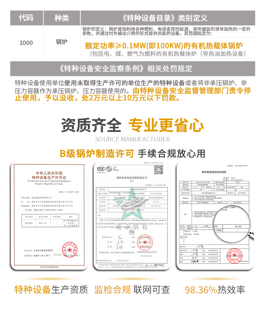 150KW電加熱導熱油爐資質