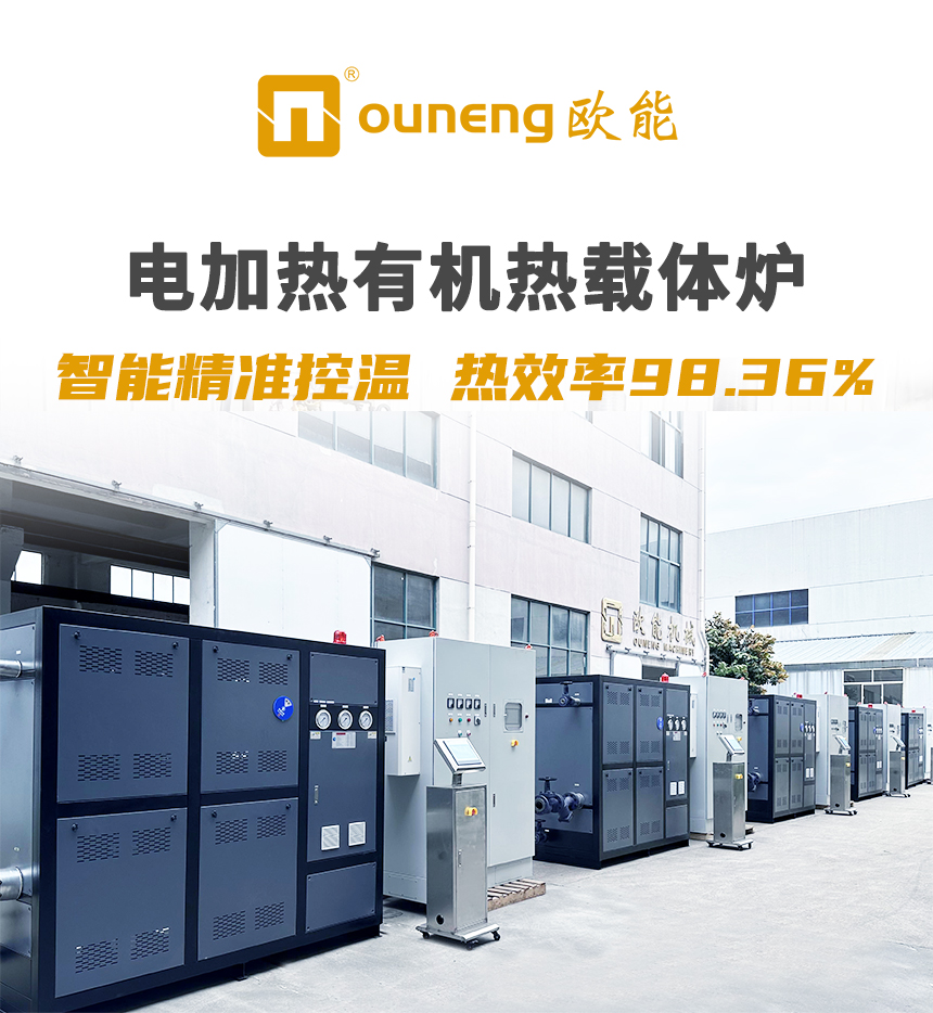 200℃有機熱載體鍋爐