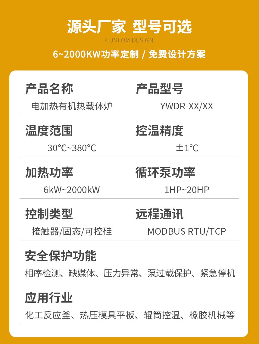 200℃有機熱載體鍋爐參數