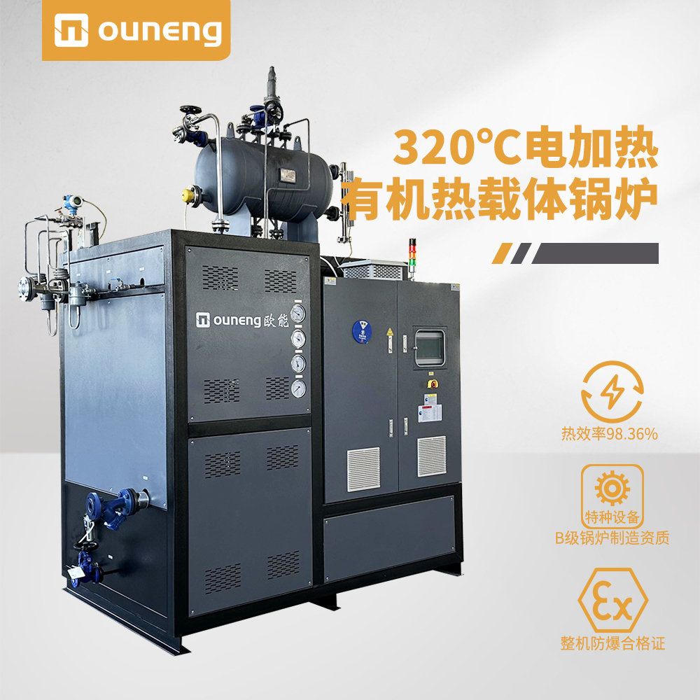 320℃有機熱載體鍋爐