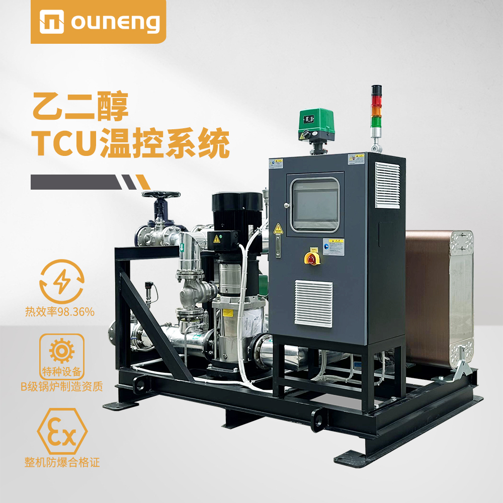 乙二醇TCU溫控系統