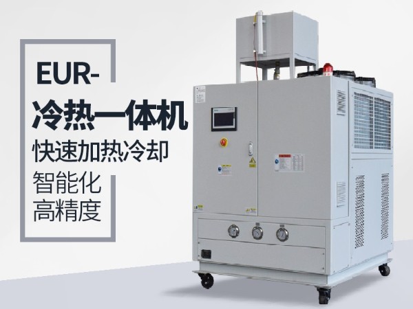 冷熱一體油溫機保養如何去做好？「歐能機械」手把手教學