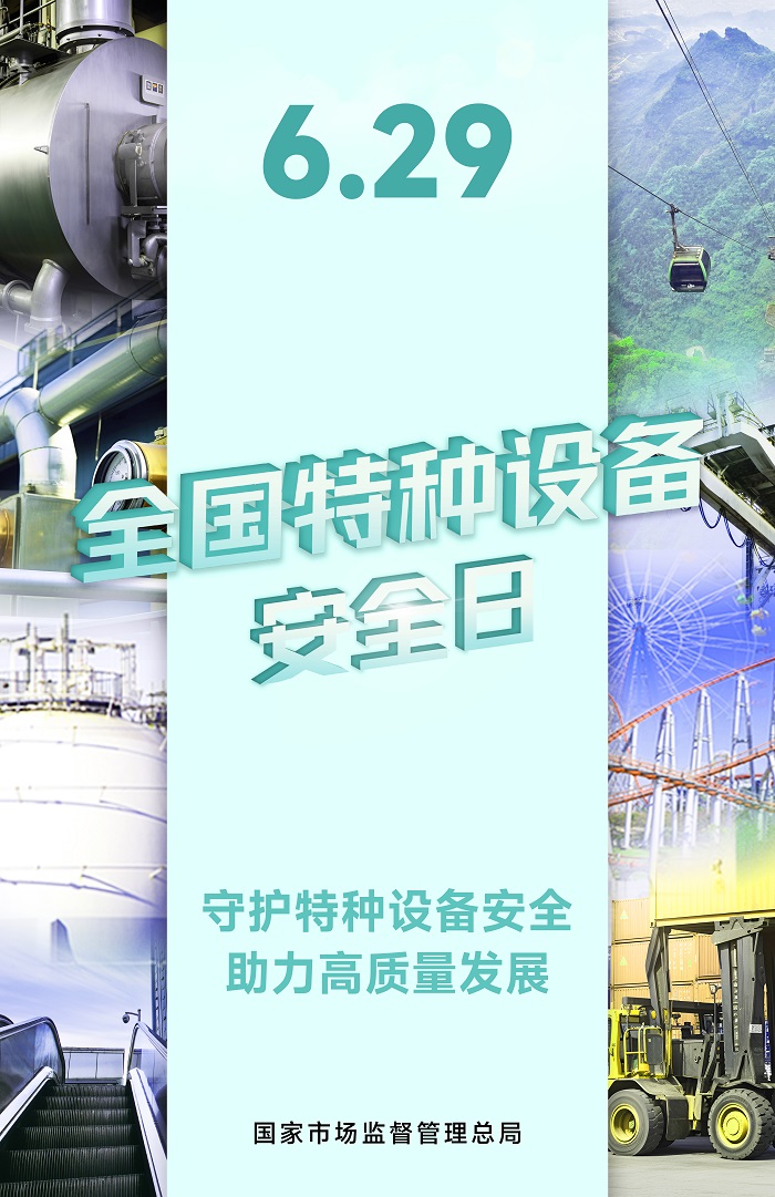 什么是TSG（特種設備安全技術規范），你的安全由它守護