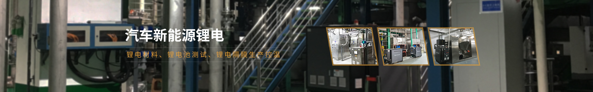 汽車新能源鋰電