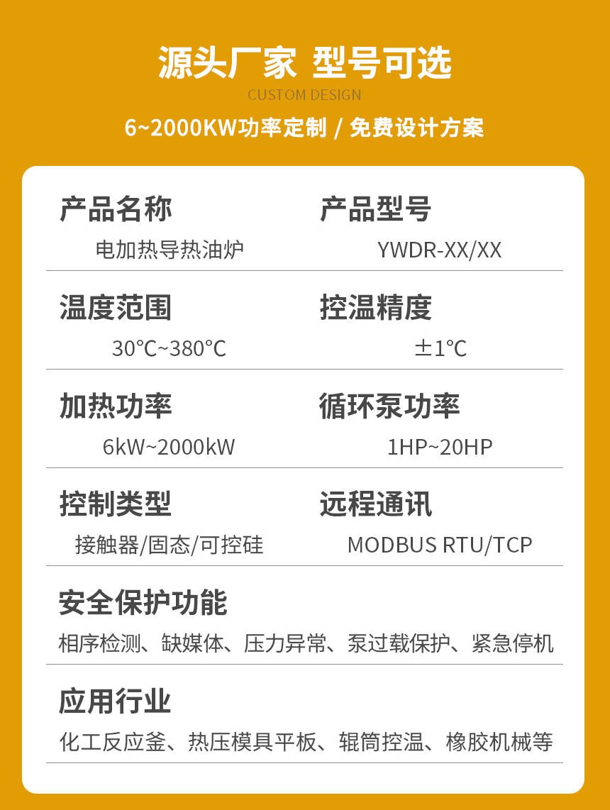 450KW電加熱導熱油爐參數(shù)