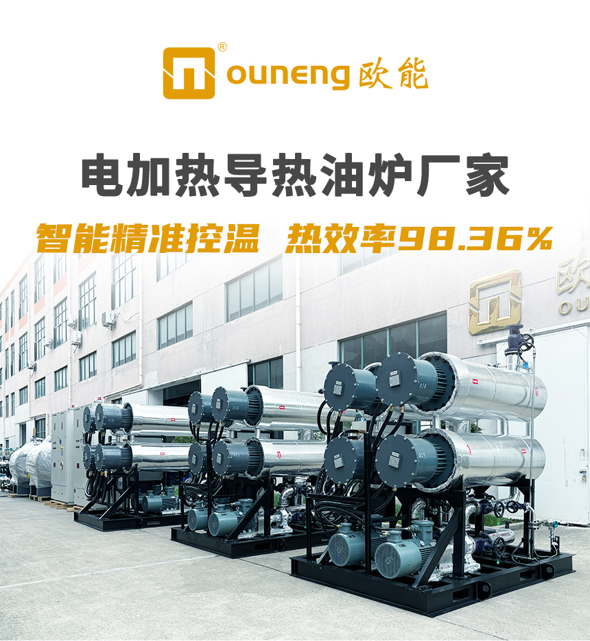 1500KW電加熱導(dǎo)熱油爐