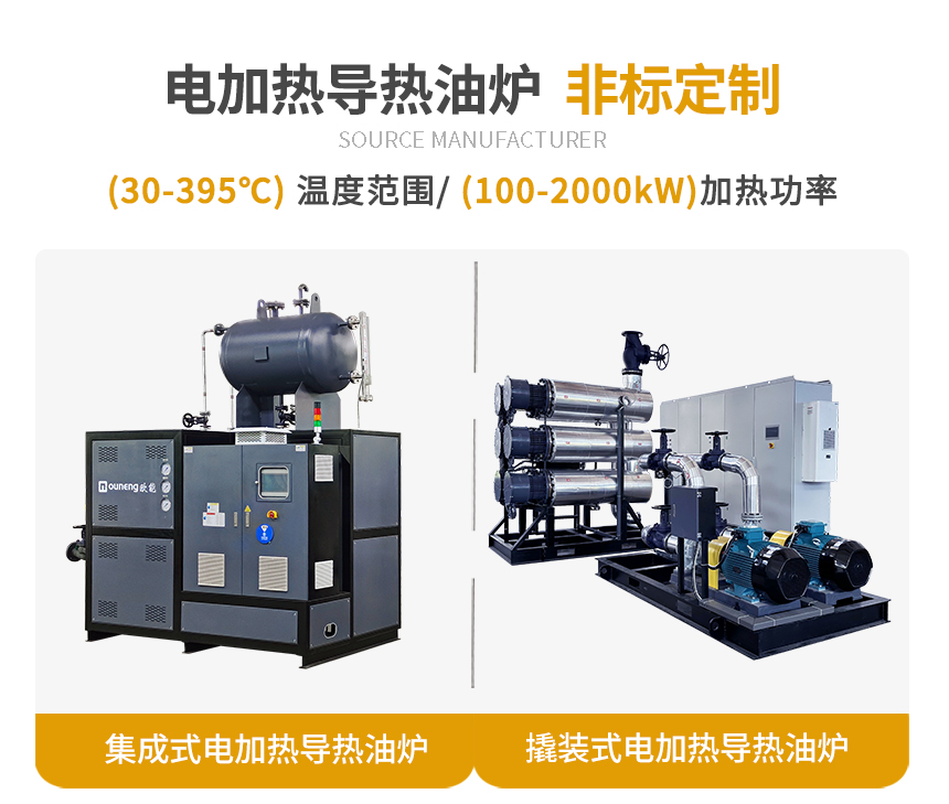1500KW電加熱導(dǎo)熱油爐規(guī)格
