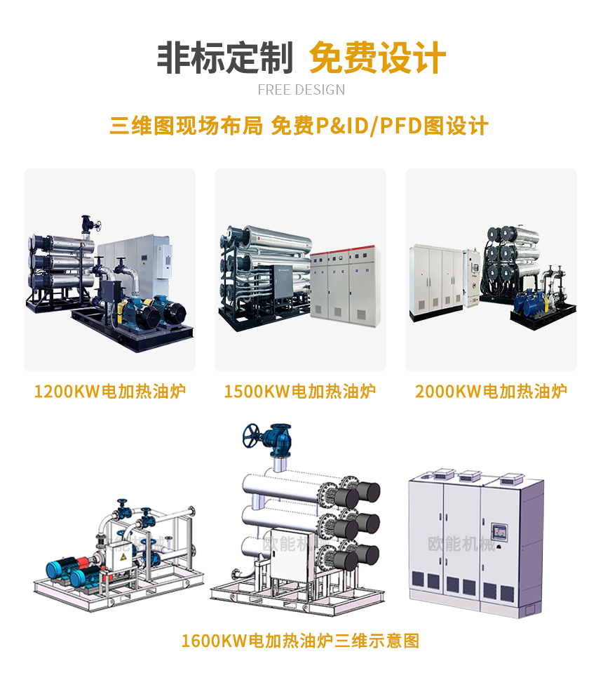 1500KW電加熱導(dǎo)熱油爐定制